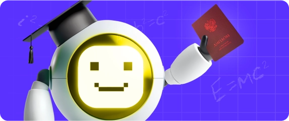 Робот с дипломом